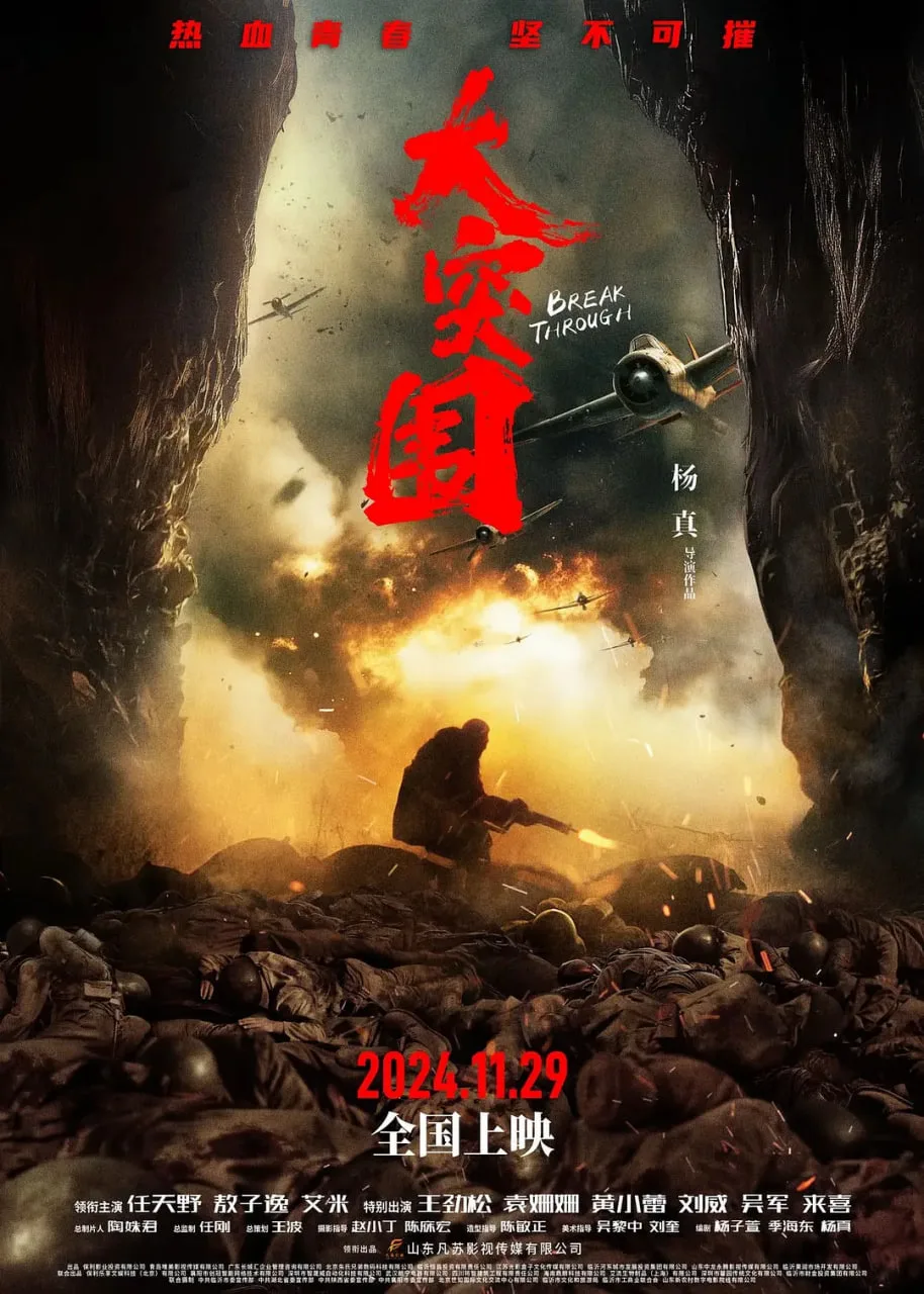 大突围海报