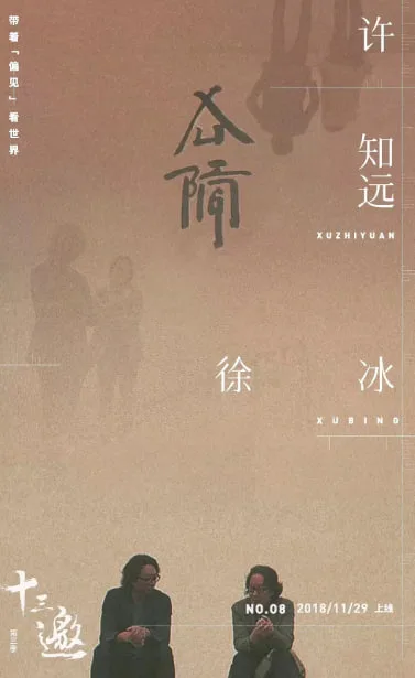 十三邀 第三季海报
