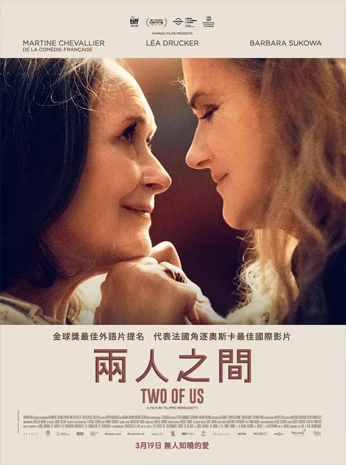我们俩 2019海报