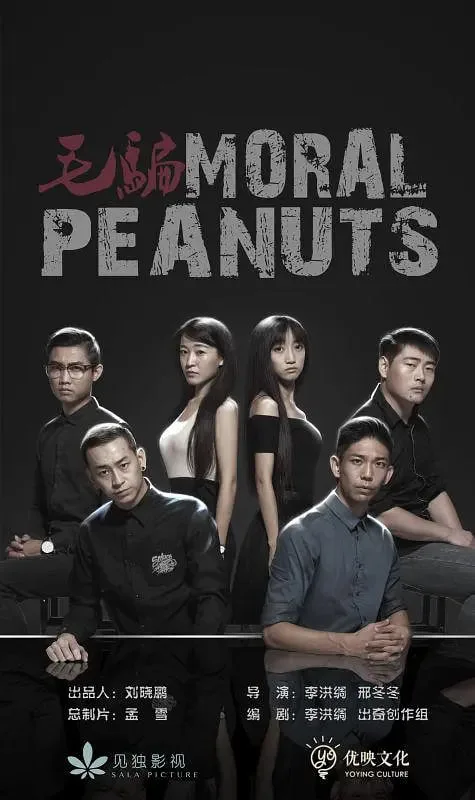 毛骗 终结篇海报