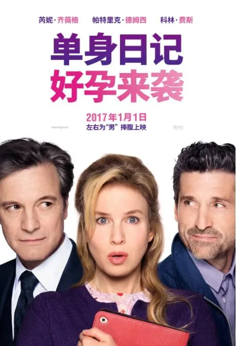 单身日记：好孕来袭海报