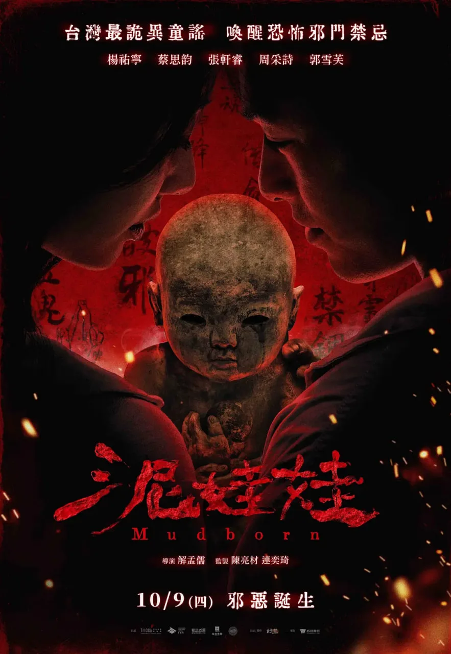 泥娃娃 普通话海报