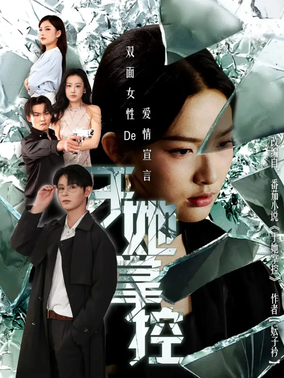 于她撑控海报