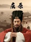 屈原 2023海报