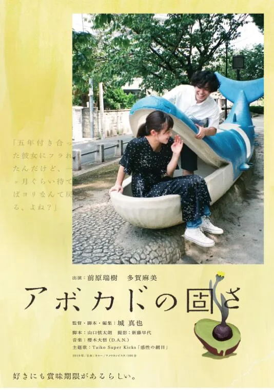 牛油果的硬度海报