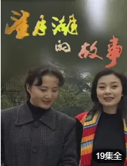 望月湖的故事海报