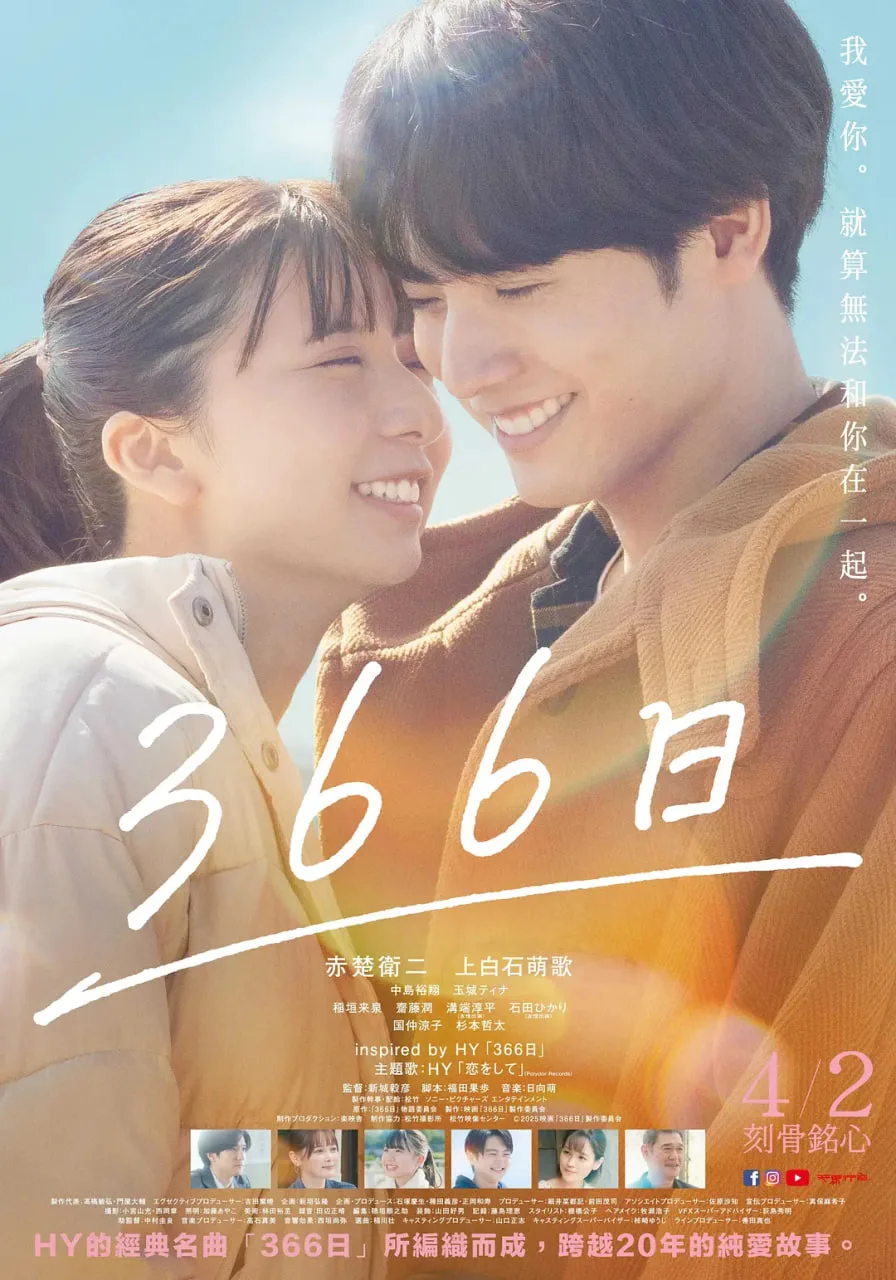 366日海报