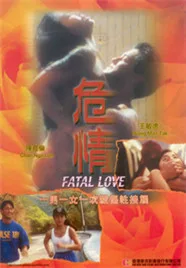 危情海报
