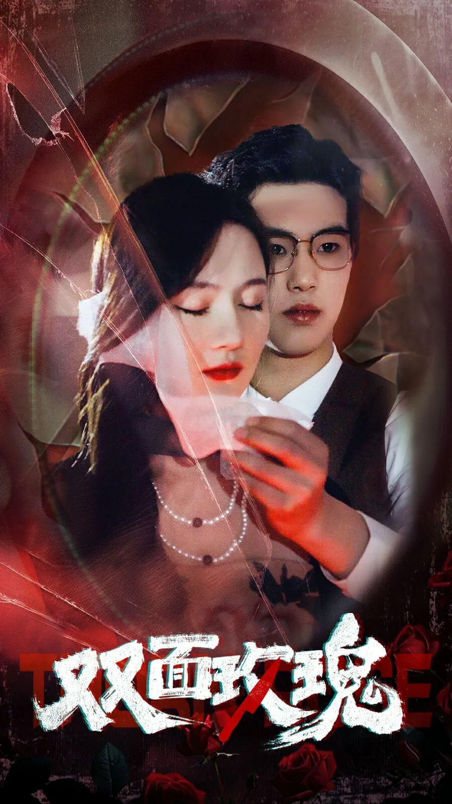 双面玫瑰海报