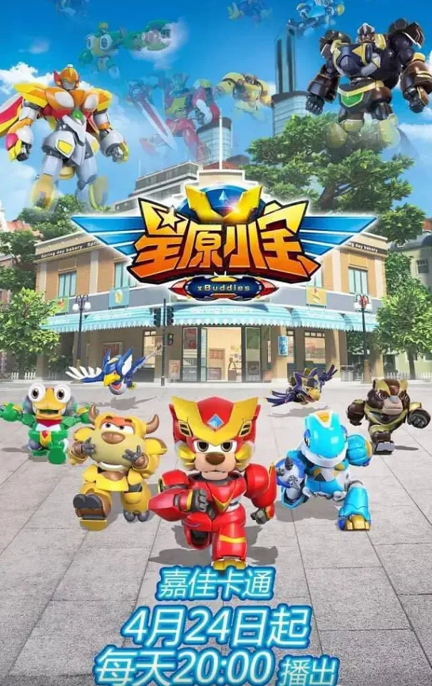 星原小宝海报