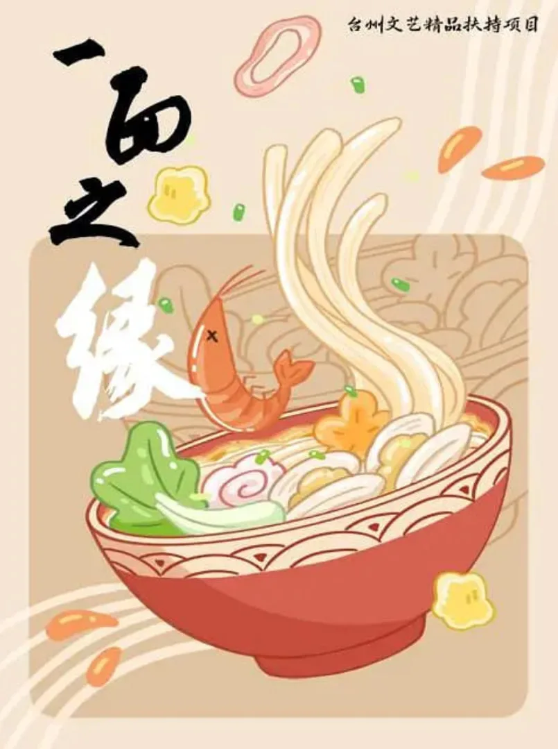 一面之缘海报