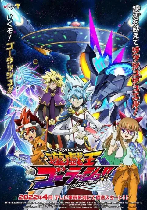 游戏王 GO RUSH！！海报