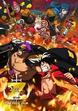海贼王剧场版12海报