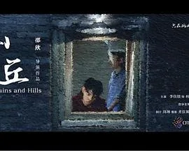 山丘海报