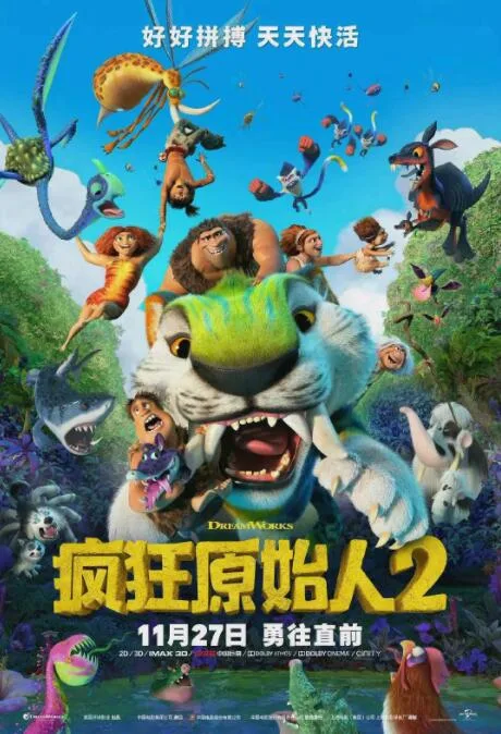 疯狂原始人2海报