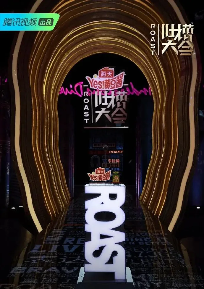 吐槽大会 第四季海报