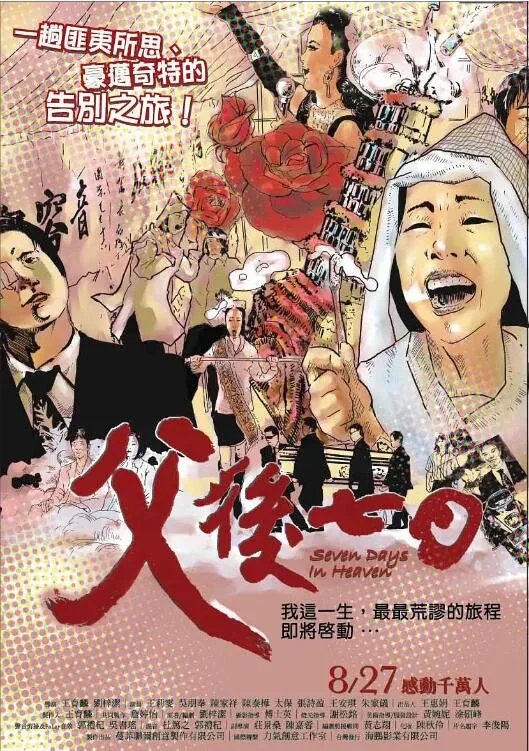 父后七日海报