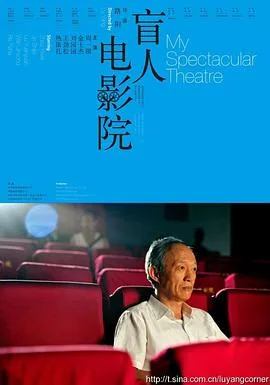 盲人电影院海报