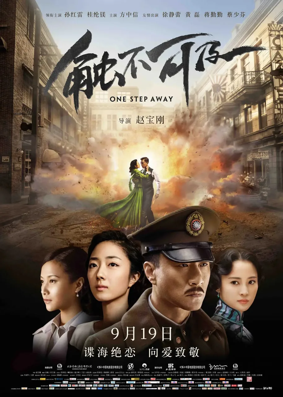 触不可及 2014海报