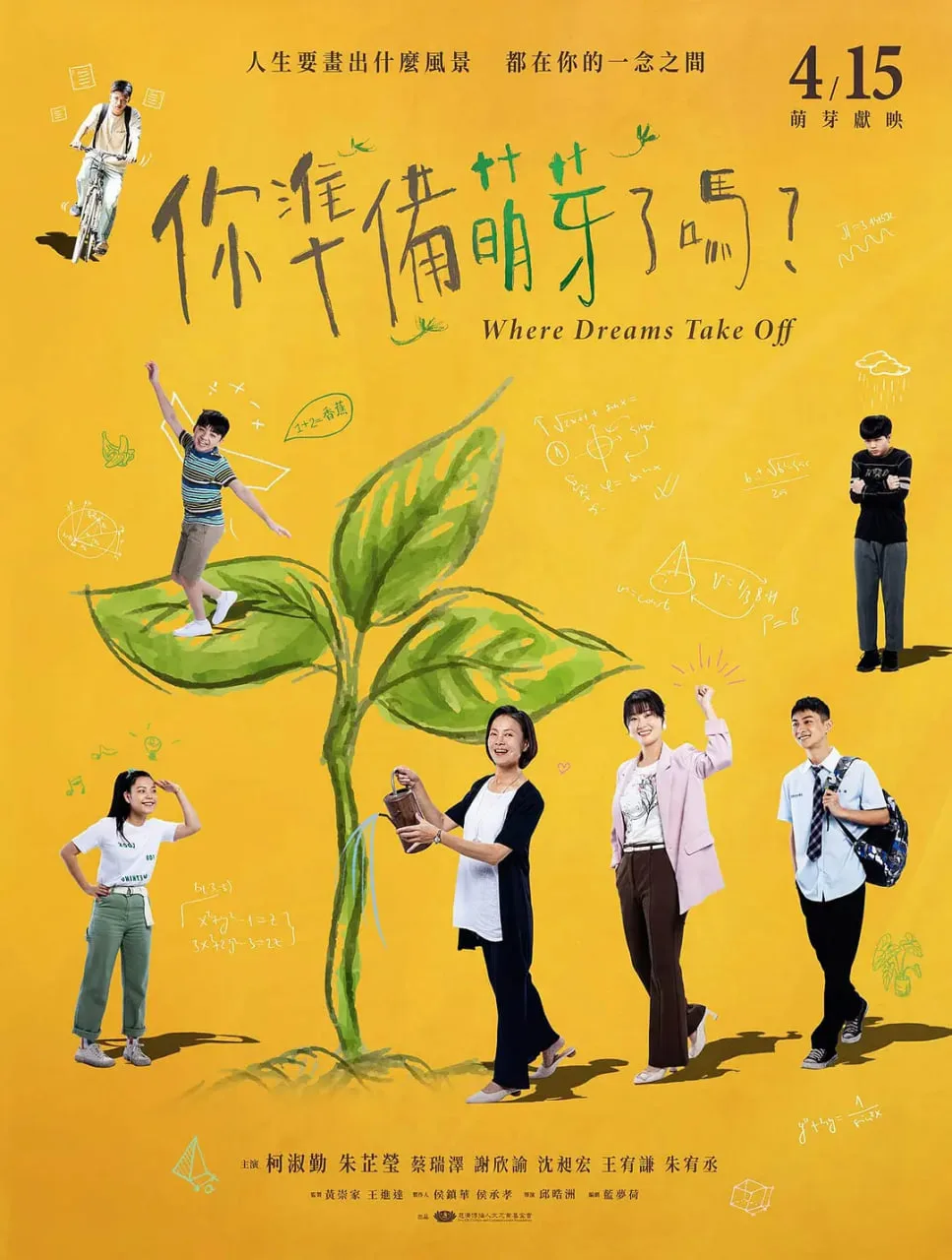 你准备萌芽了吗？海报