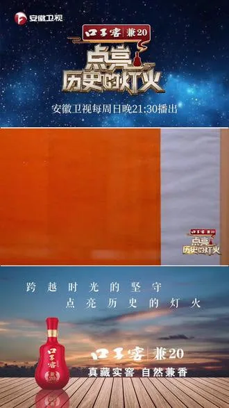 点亮历史的灯火海报