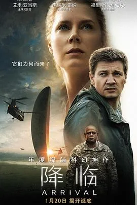 降临 2016海报