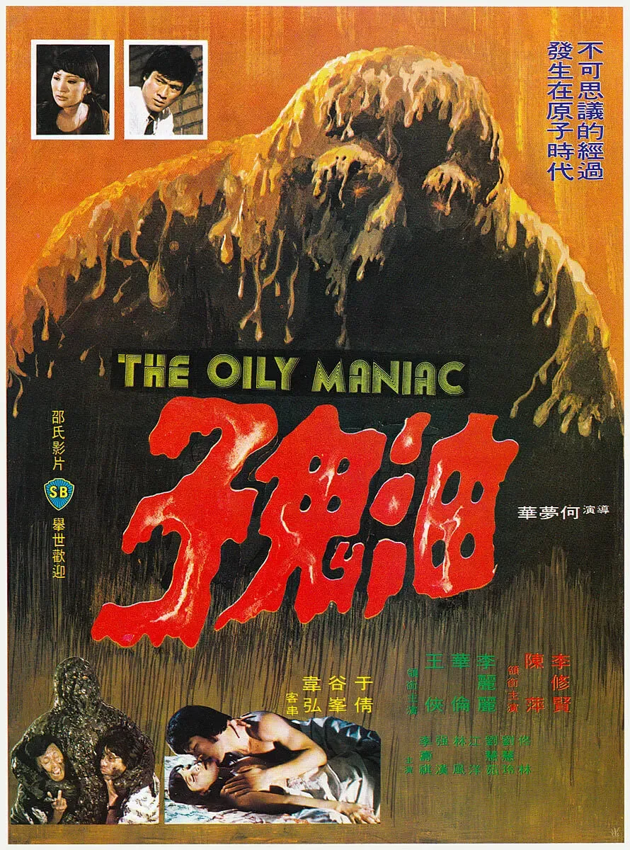 油鬼子海报