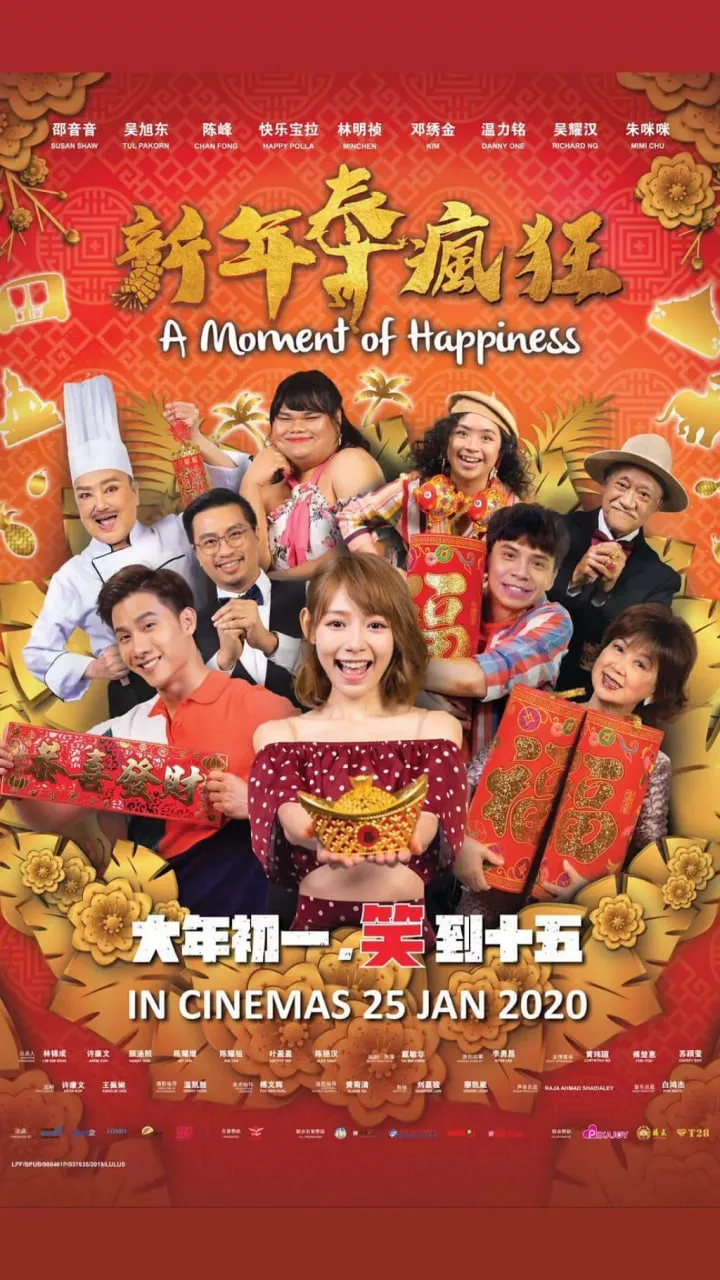 新年泰疯狂海报