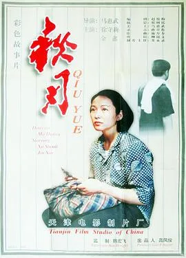 秋月海报