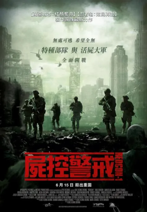 尸控警戒海报