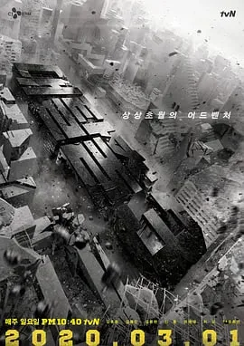 大逃脱 第三季海报