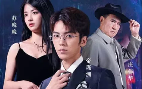 豪门争霸海报