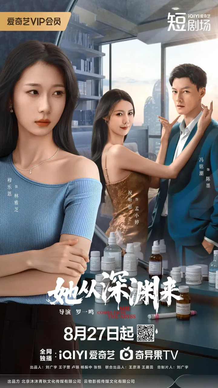 她从深渊来海报