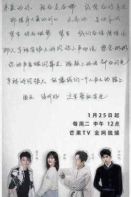 朋友请听好 第二季（会员版）海报