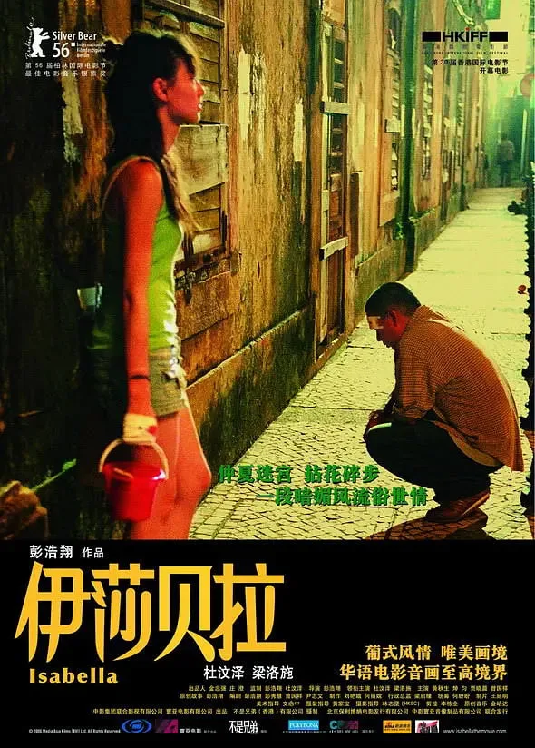 伊莎贝拉 2006海报