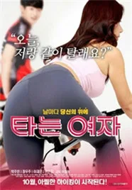 骑车的女人海报