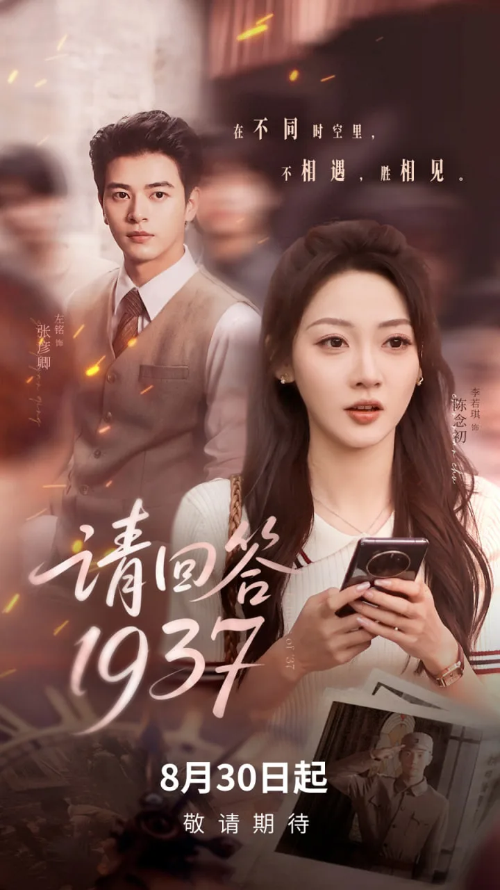 请回答1937海报