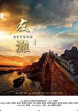 左滩海报