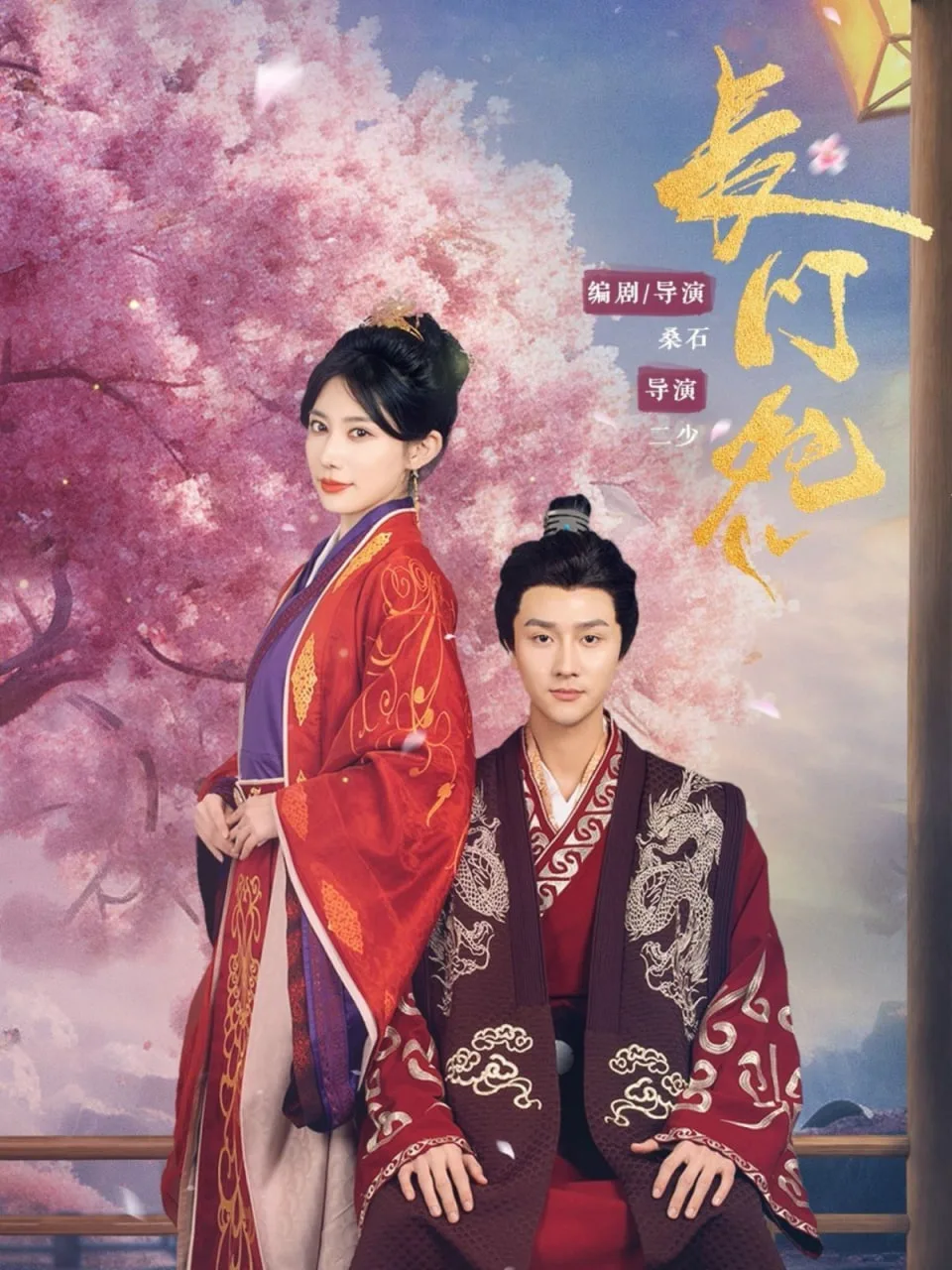 长门怨海报