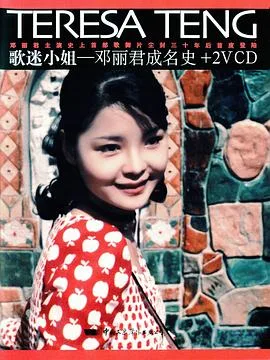 歌迷小姐海报