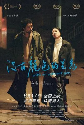 没有颜色的关系[预告片]海报