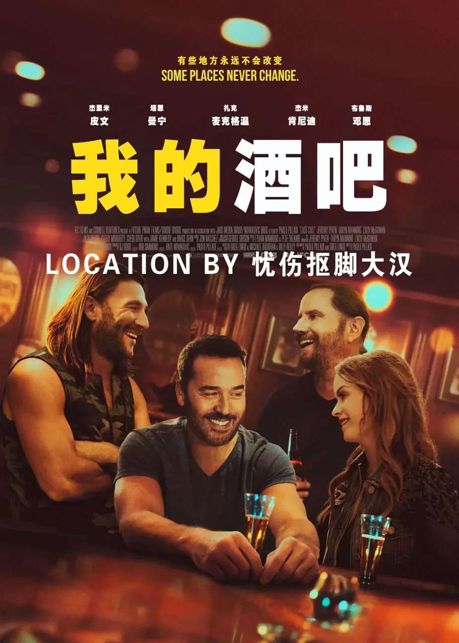 我的酒吧海报