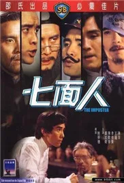 七面人海报