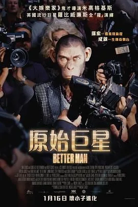 更好的人海报