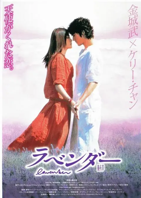 薰衣草海报
