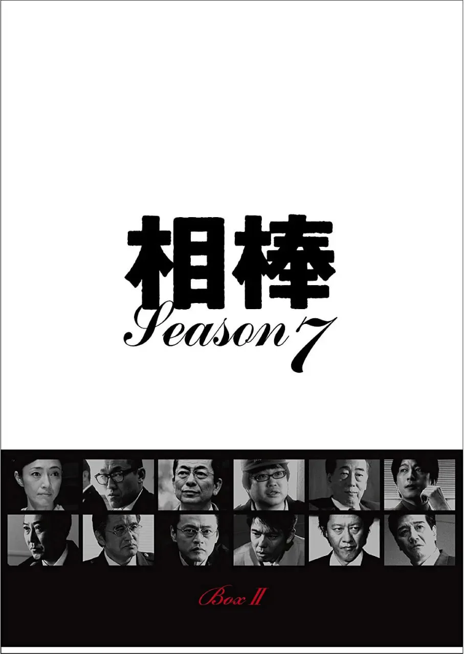 相棒 第7季海报