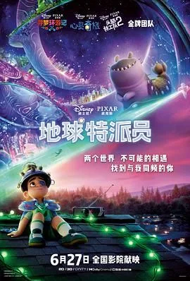 地球特派员（预告片）海报