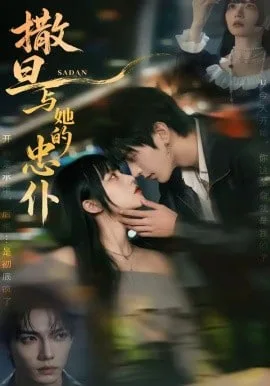 撒旦与她的忠仆海报