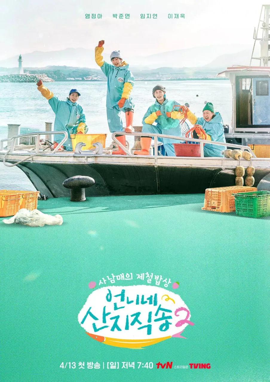姐姐家的产地直送2海报