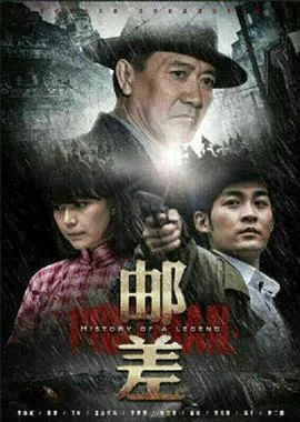 邮差海报